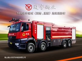 18噸舉升臂式（雙炮、重型）泡沫消防車(chē)（奔馳）